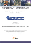 Сертификат GeoForm+